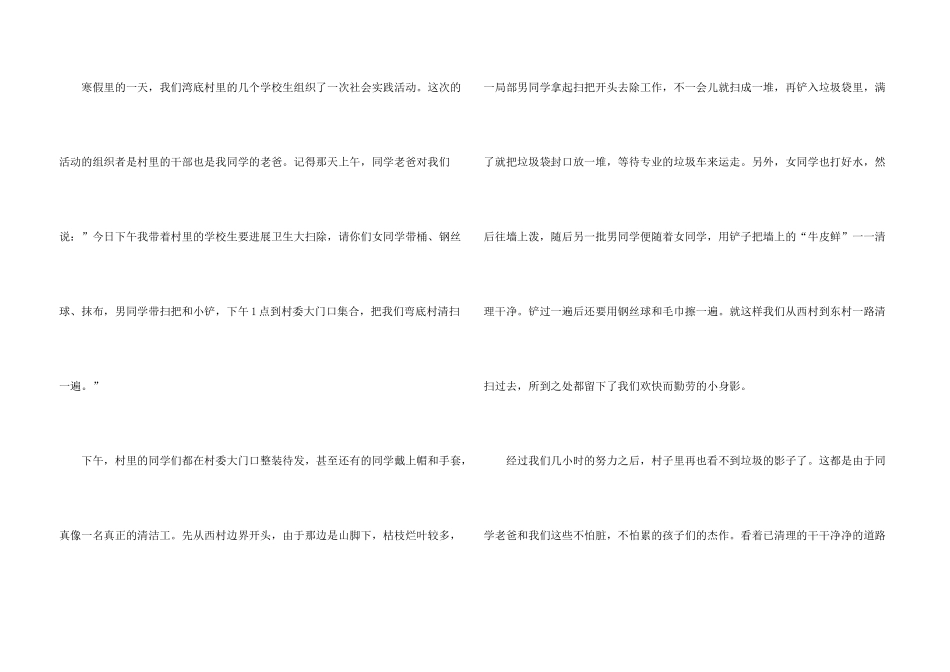 一次社会实践锦集五篇_第3页