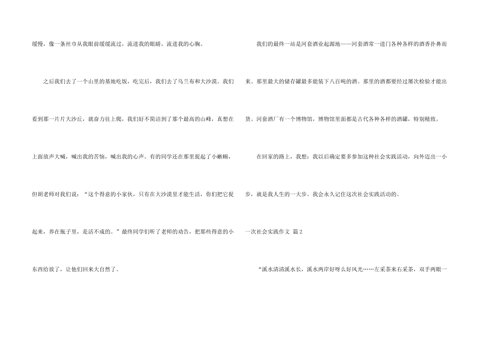 一次社会实践集锦八篇_第2页