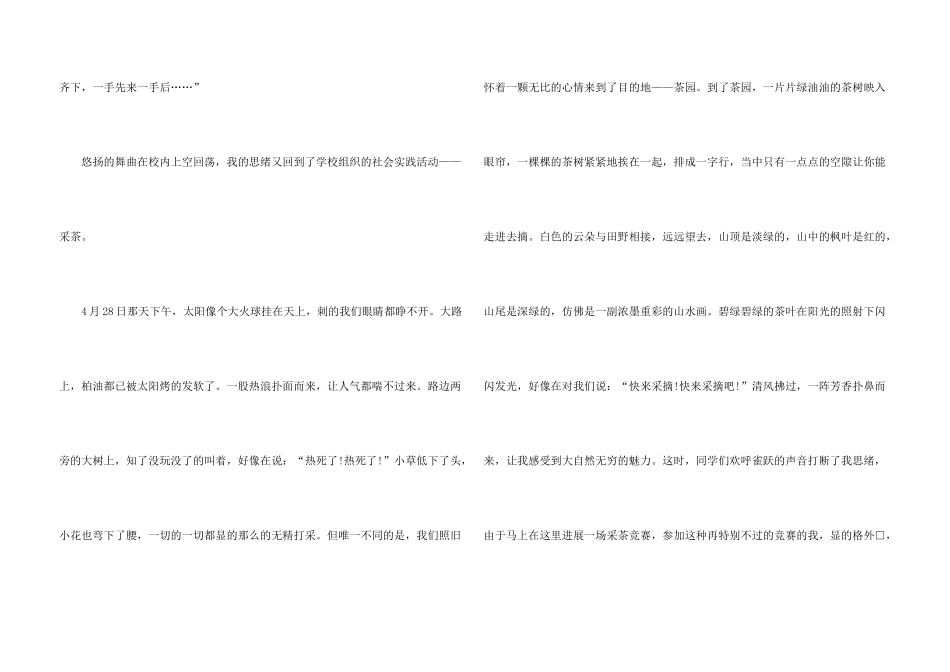 一次社会实践集锦八篇_第3页