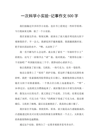 一次科学小实验