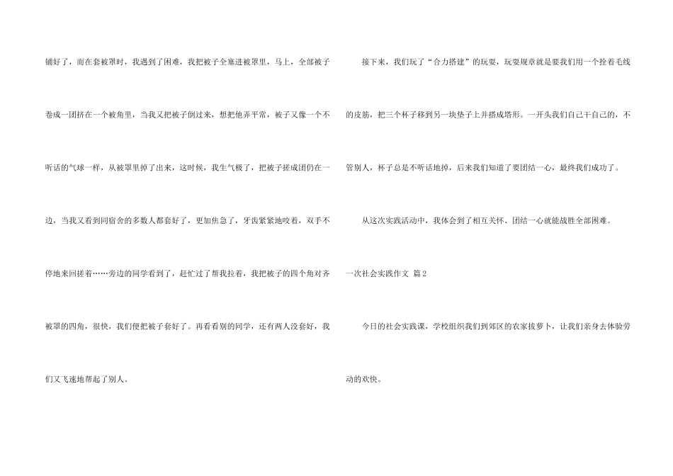 一次社会实践汇总5篇_第2页