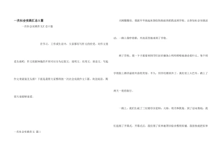 一次社会实践汇总5篇