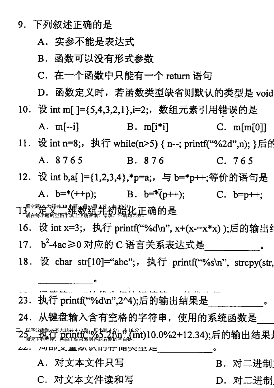 自考2012年1月高级语言程序设计试题_第2页