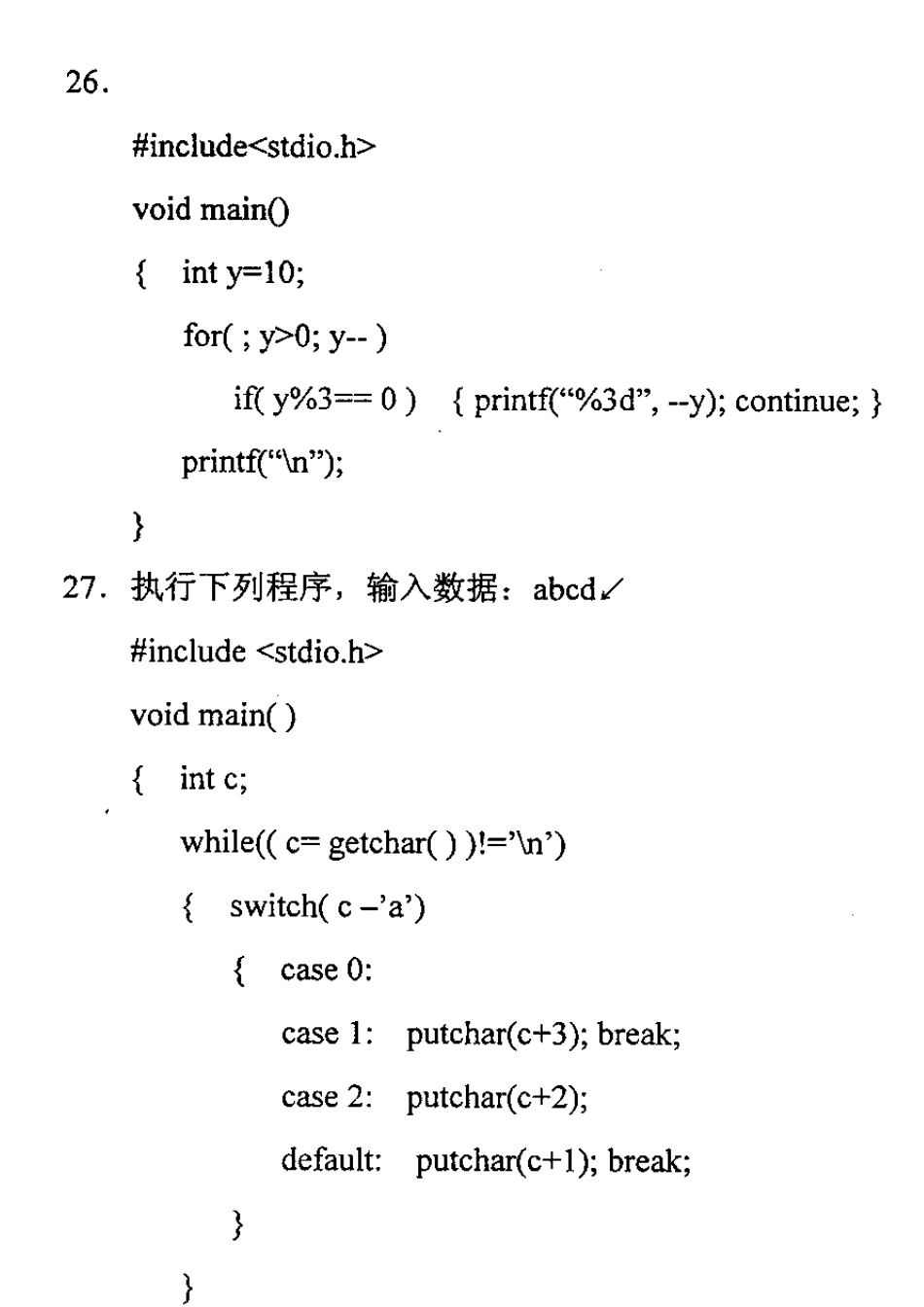 自考2012年1月高级语言程序设计试题_第3页