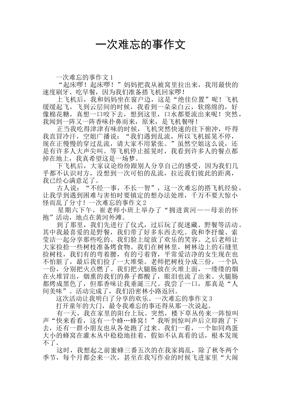 一次难忘的事作文_第1页