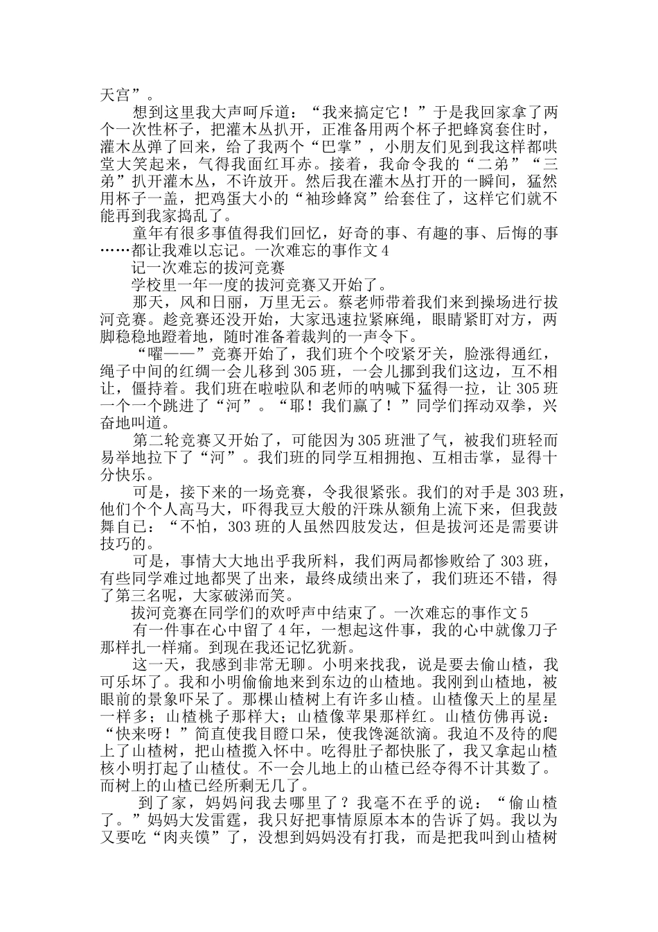 一次难忘的事作文_第2页