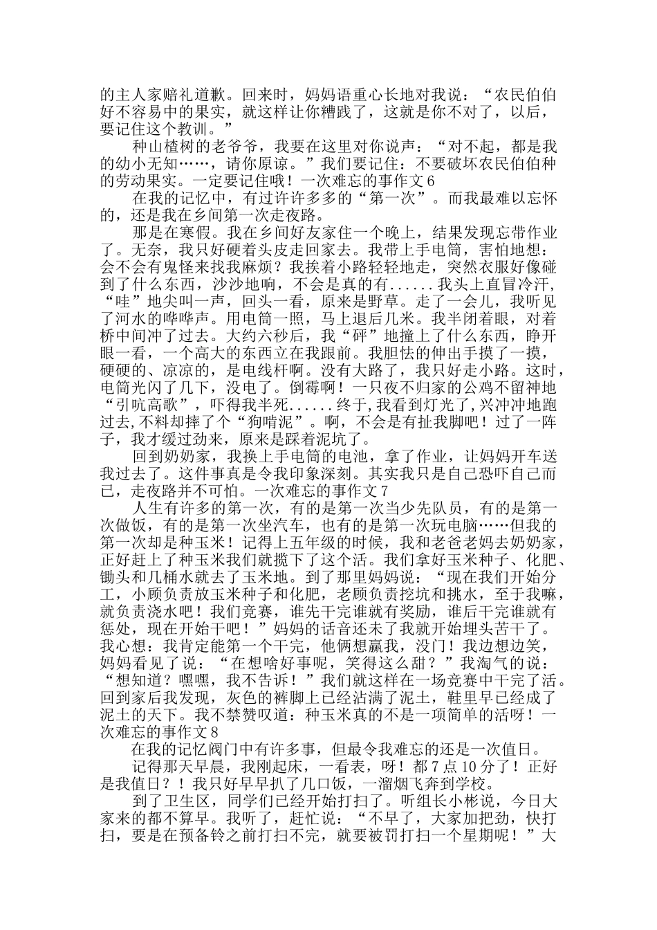 一次难忘的事作文_第3页