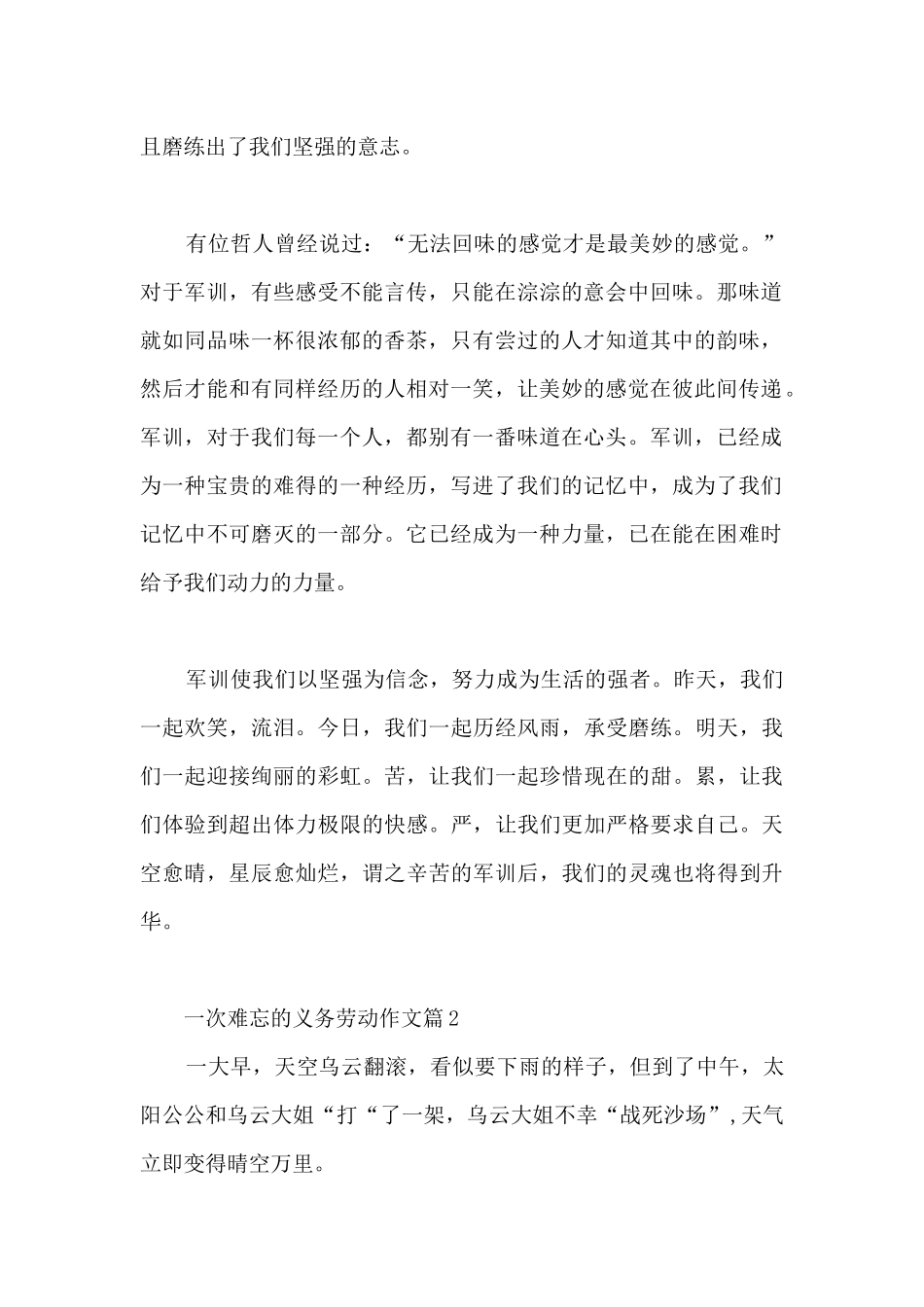 一次难忘的义务劳动作文5篇_第2页