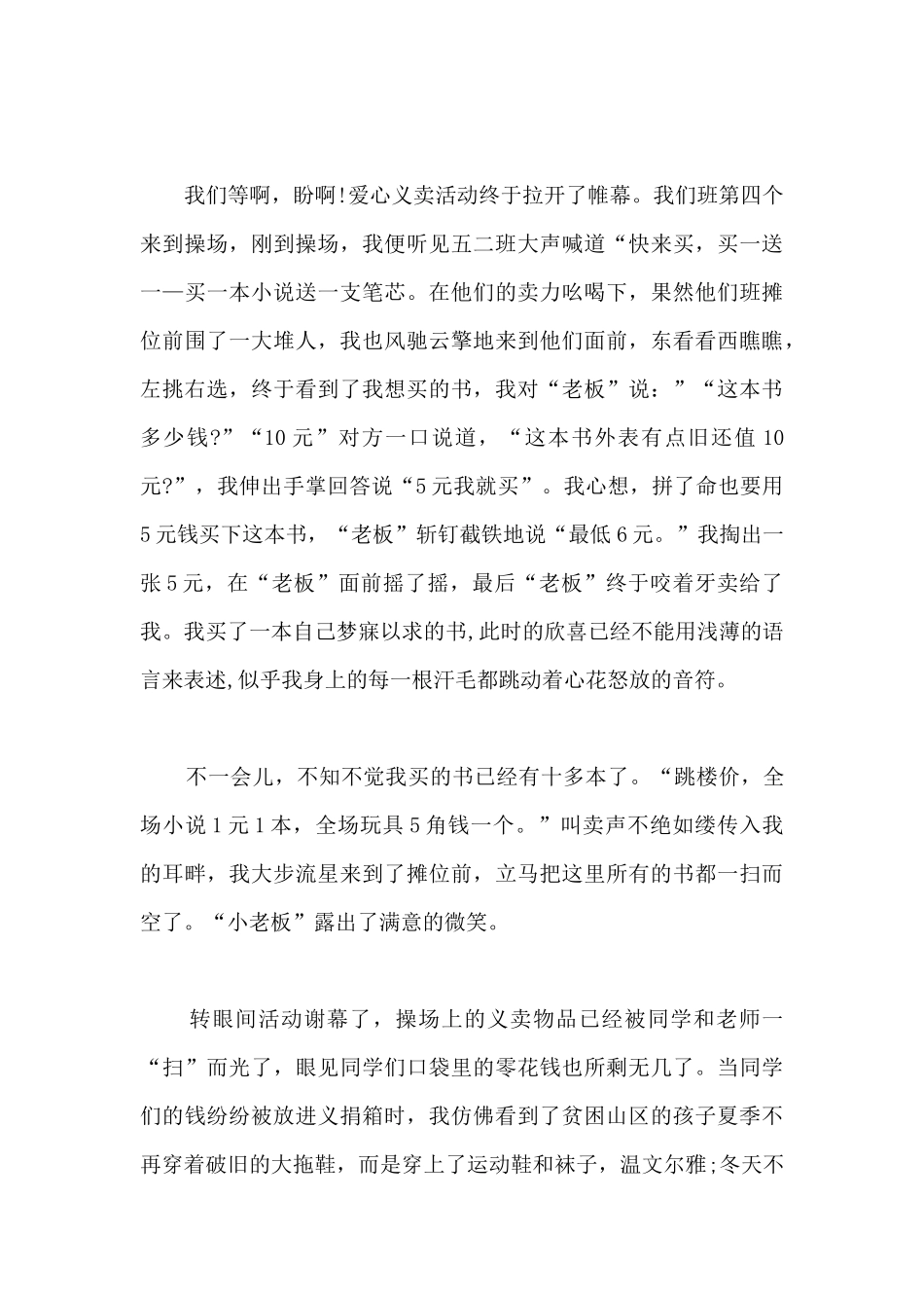 一次难忘的义务劳动作文5篇_第3页