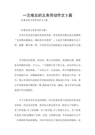 一次难忘的义务劳动作文5篇