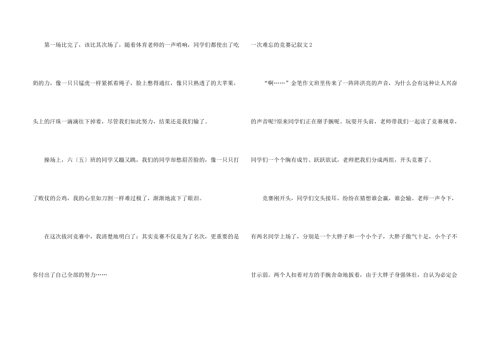 一次难忘的比赛记叙文_第2页