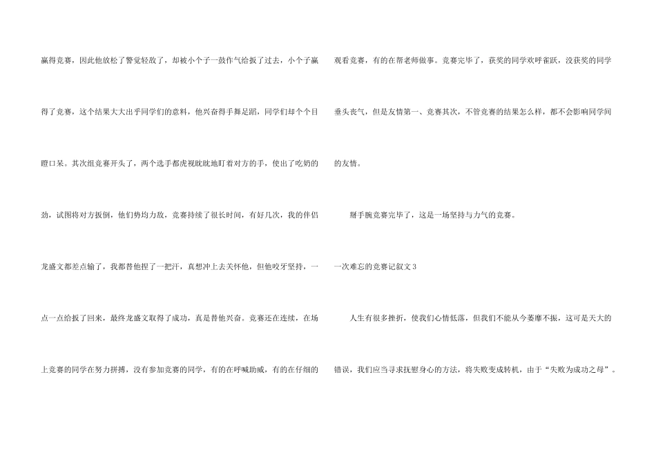 一次难忘的比赛记叙文_第3页
