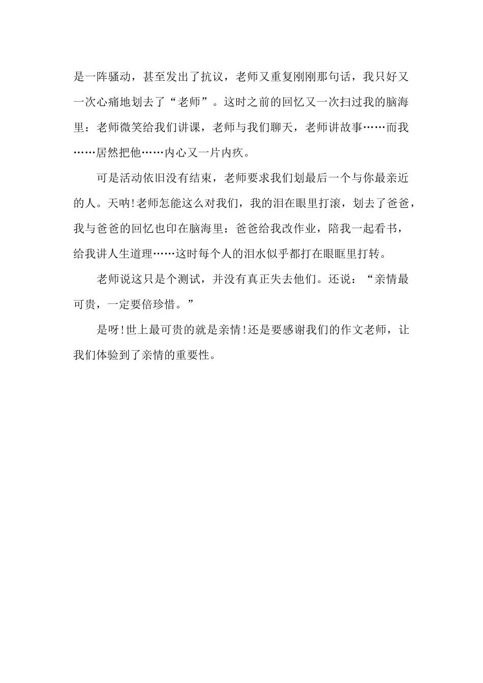 一次艰难的抉择_第2页