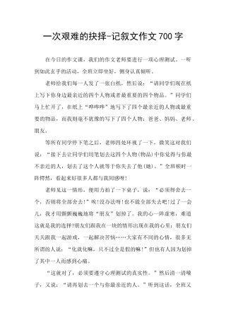 一次艰难的抉择