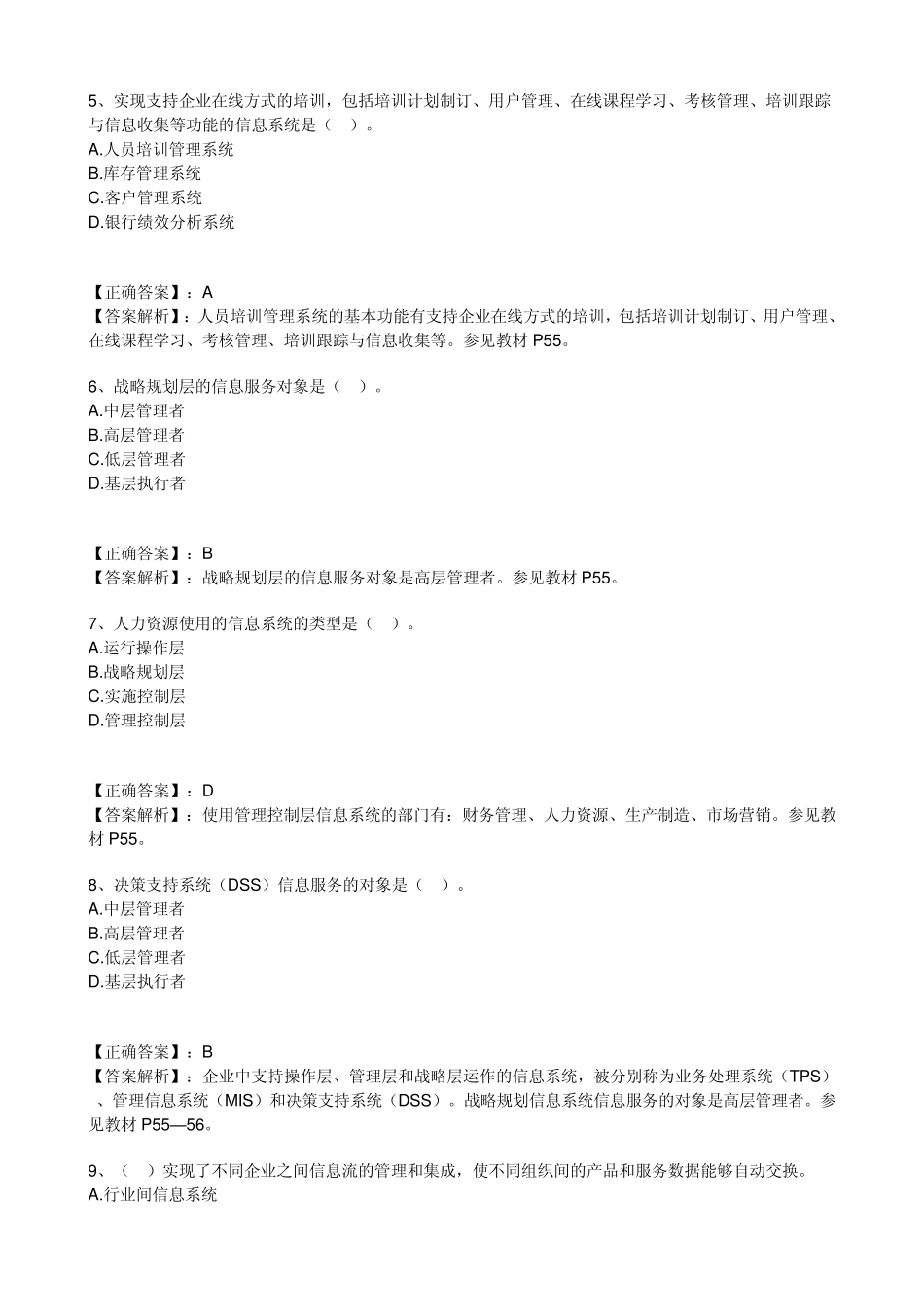 自考2012年管理系统中的计算机应用第二章习题_第2页