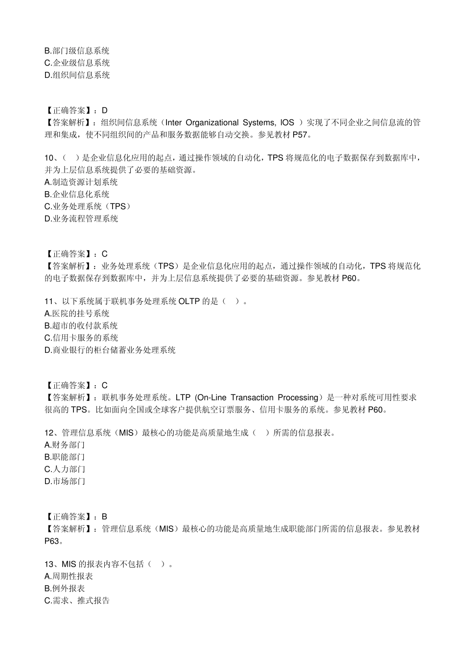 自考2012年管理系统中的计算机应用第二章习题_第3页