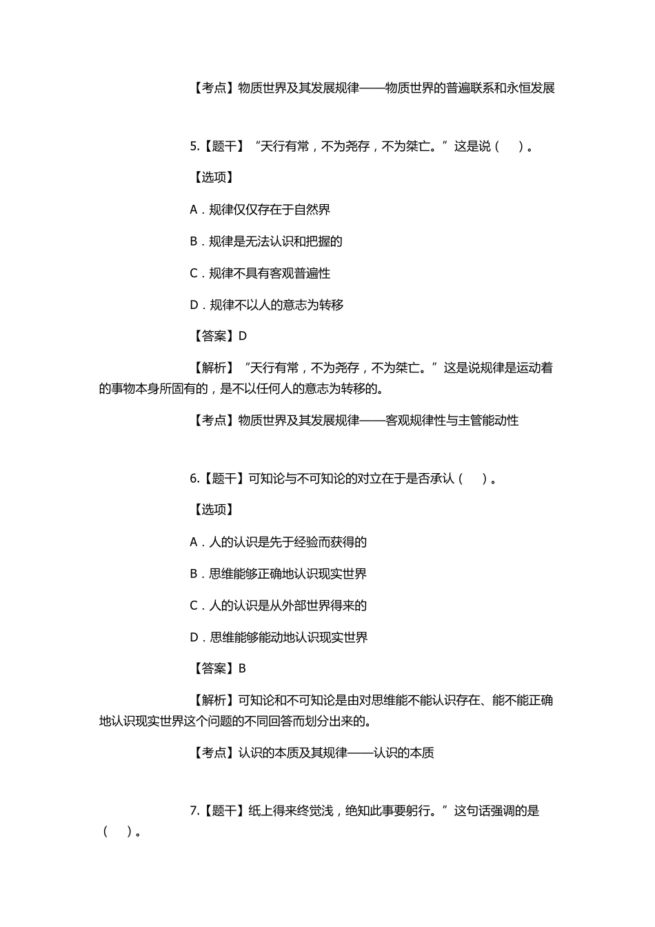 自考2016年04月《马克思主义基本原理概论》真题_第3页