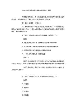 自考2016年04月《马克思主义基本原理概论》真题