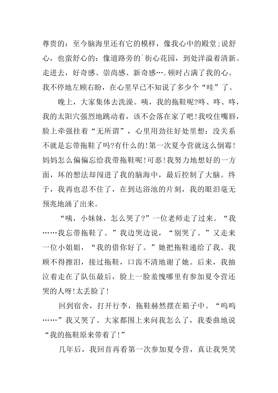 一次难忘的夏令营作文_第3页