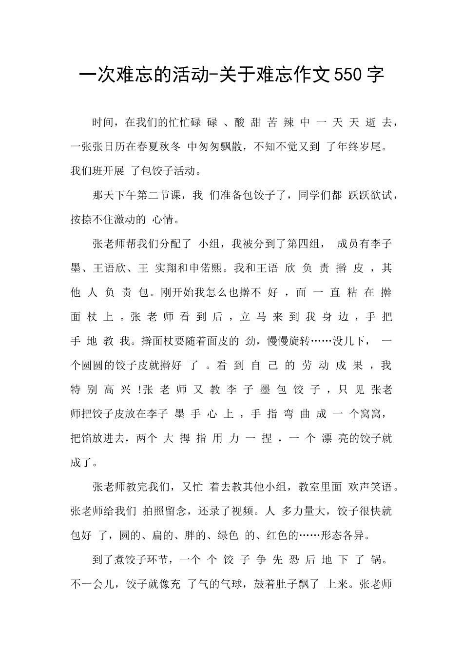 一次难忘的活动_第1页