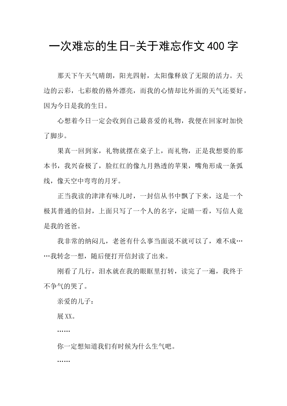 一次难忘的生日_第1页