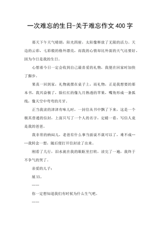 一次难忘的生日