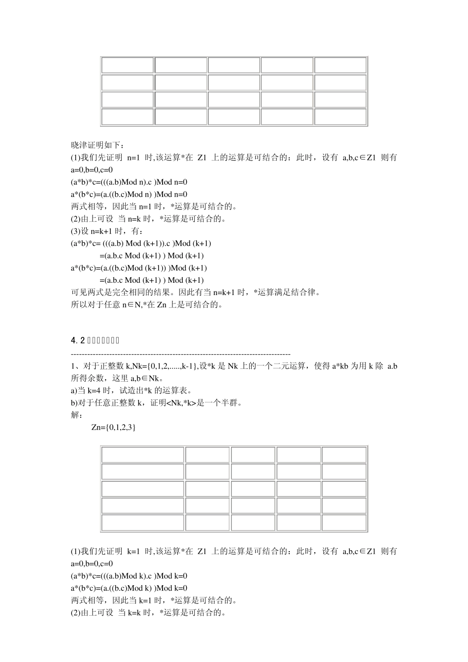 自考2324离散数学第四章课后答案_第3页