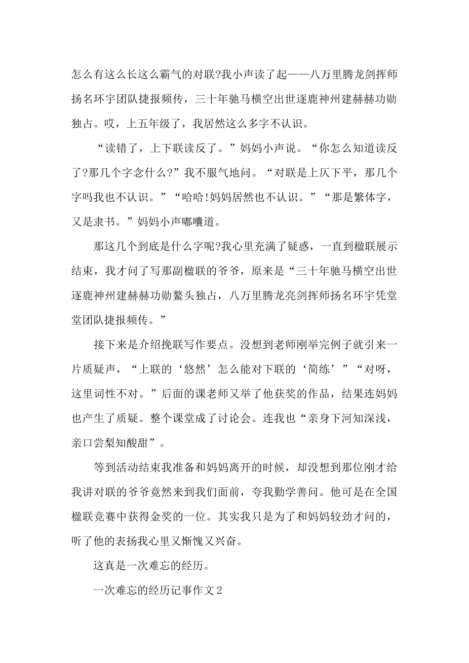 一次难忘的经历作文精选_第2页
