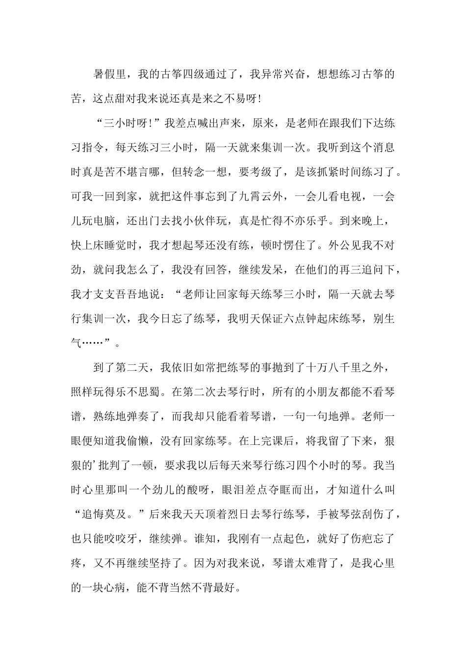 一次难忘的经历作文精选_第3页