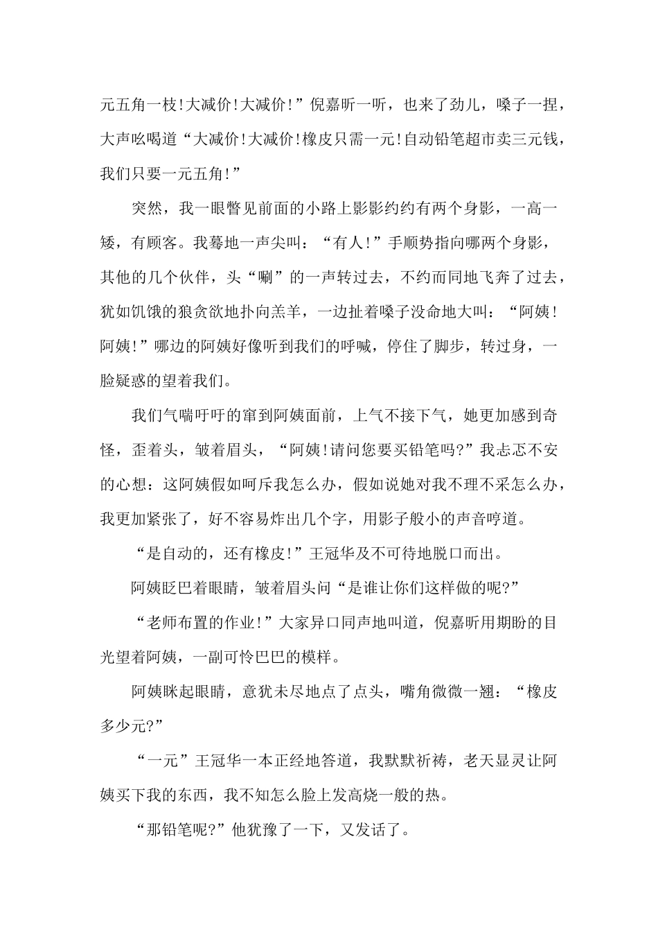 一次难忘的经历800字记事作文精选范文_第3页