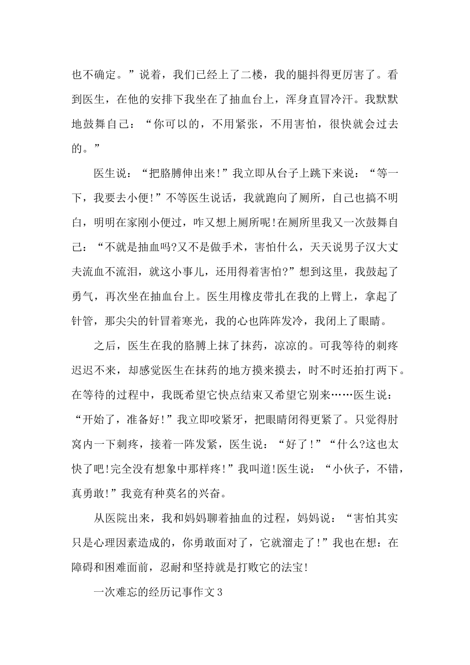 一次难忘的经历800字记事作文5篇范文_第3页