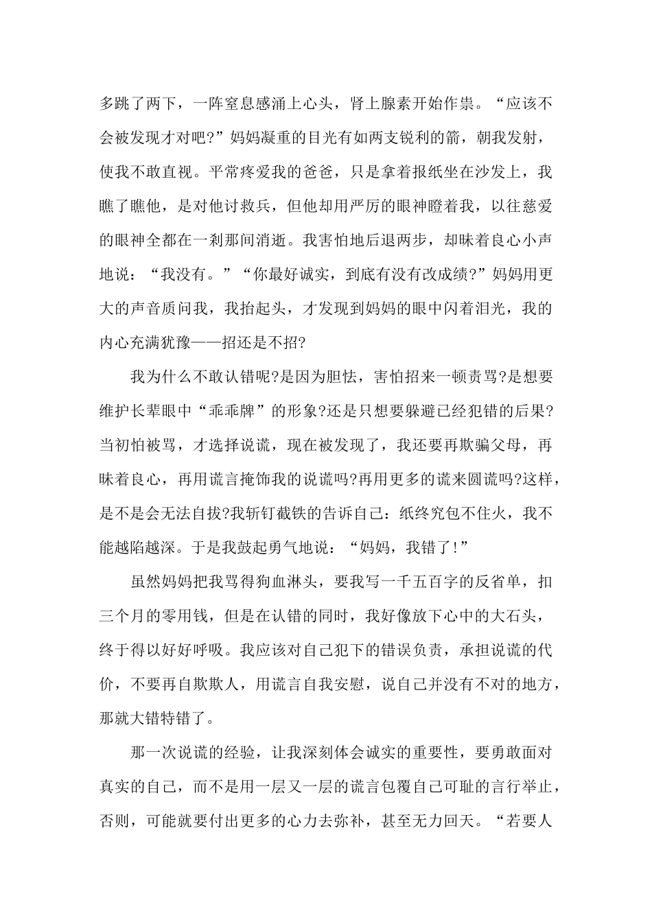 一次难忘的经历800字记事作文精选5篇_第3页