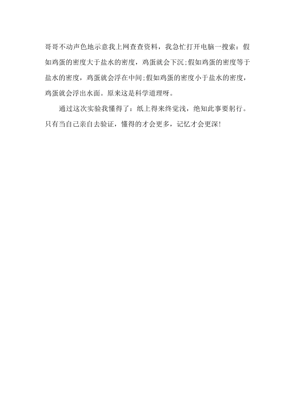 一次难忘的科学实验_第2页