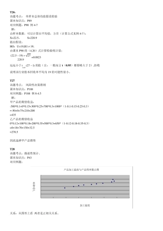 自考30447数据、模型与决策2014,4月考试答案与部分课本计算与应用题答案