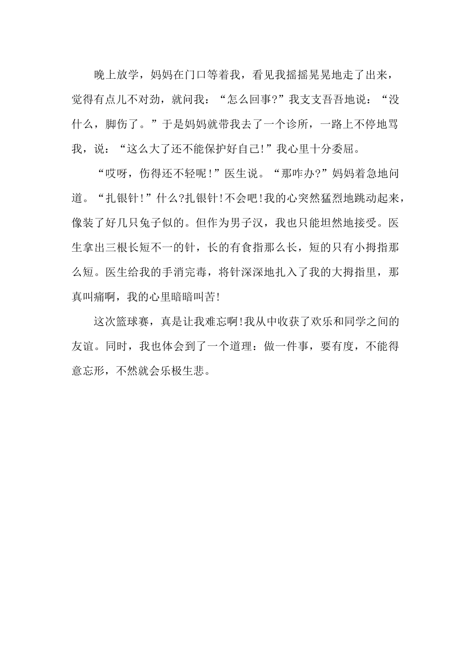 一次难忘的篮球赛_第2页