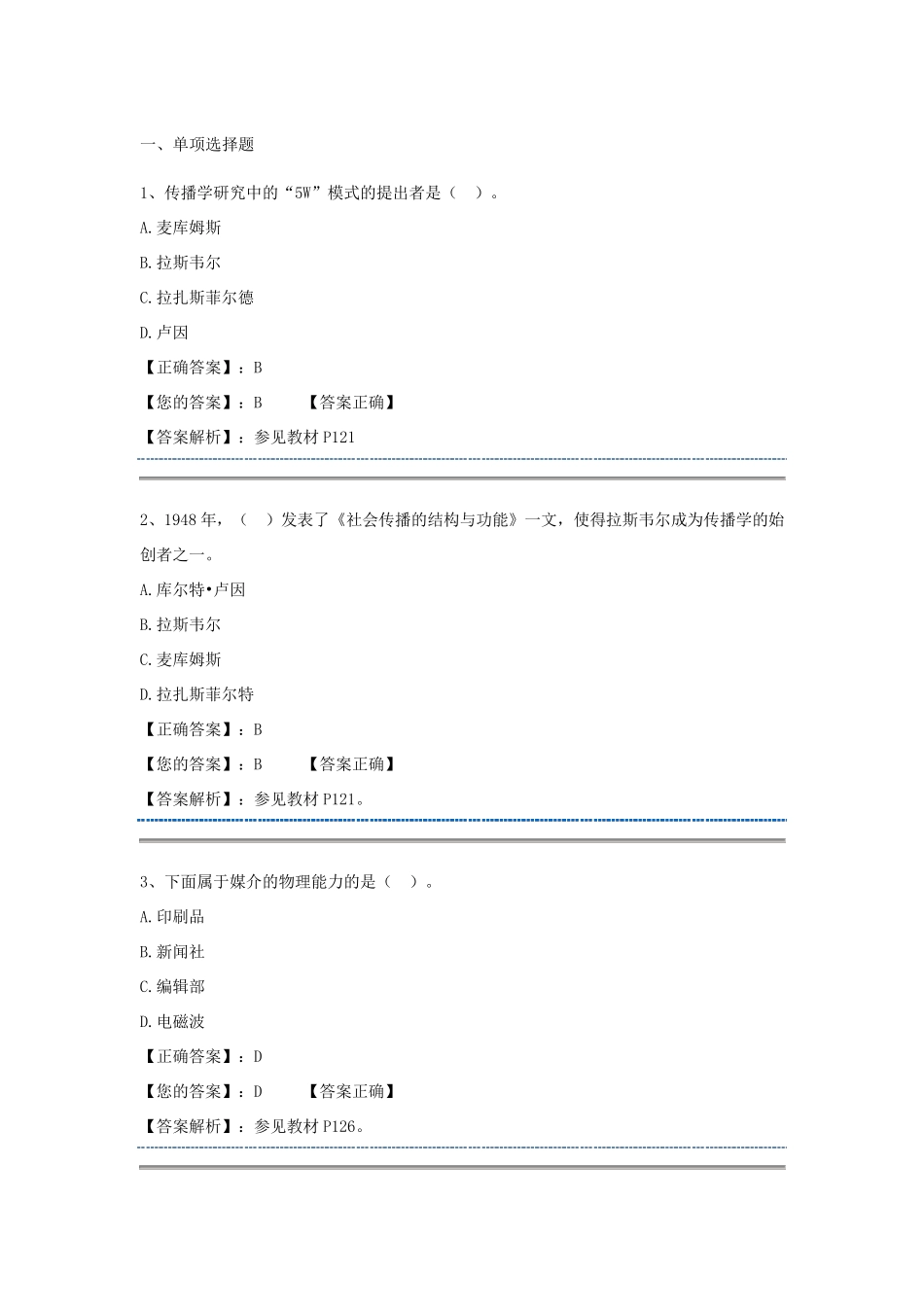 自考365公共关系学题库答案_第1页