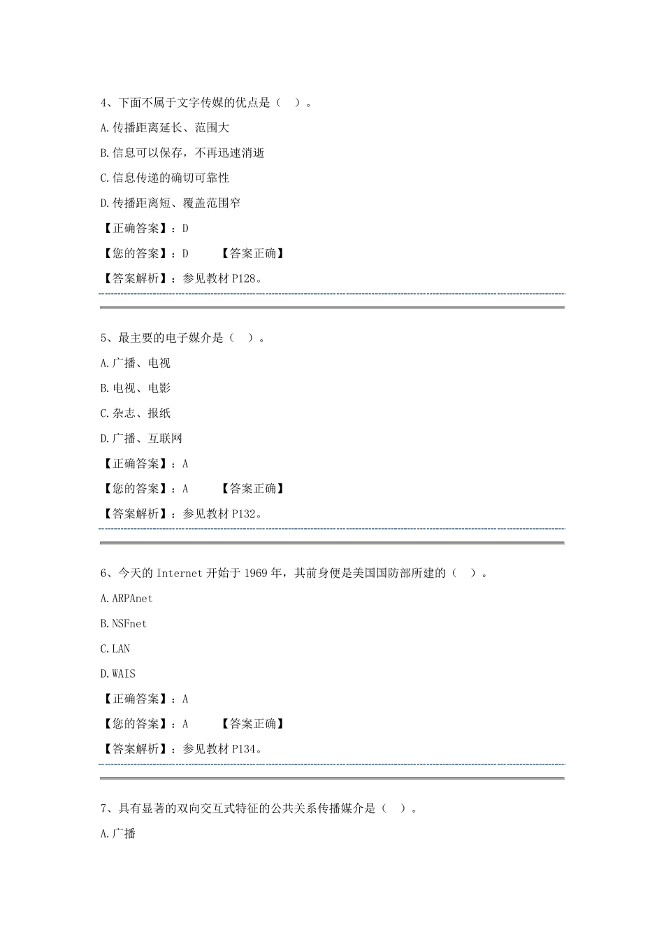 自考365公共关系学题库答案_第2页
