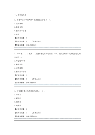 自考365公共关系学题库答案
