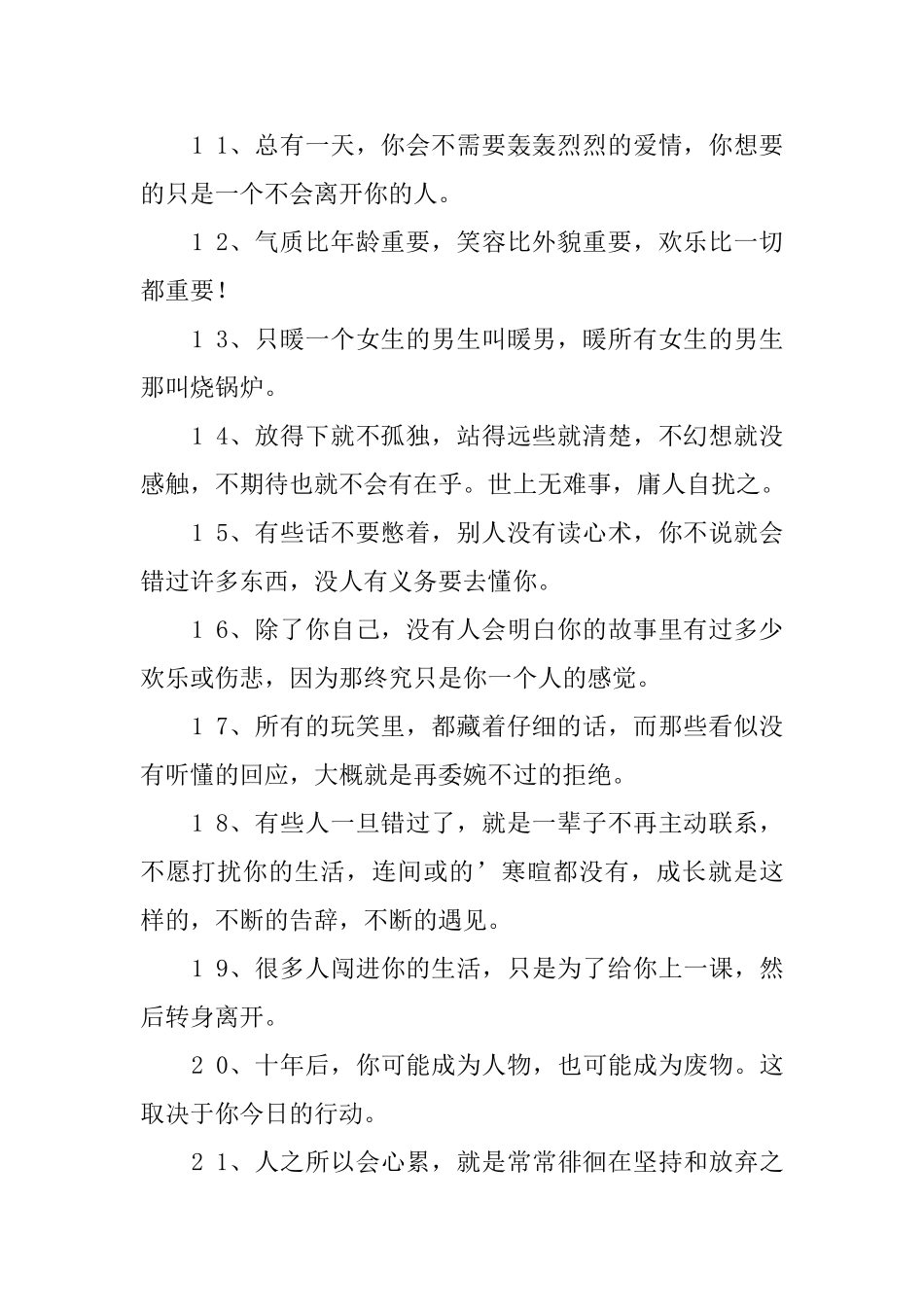 一段话经典心情语录_第2页