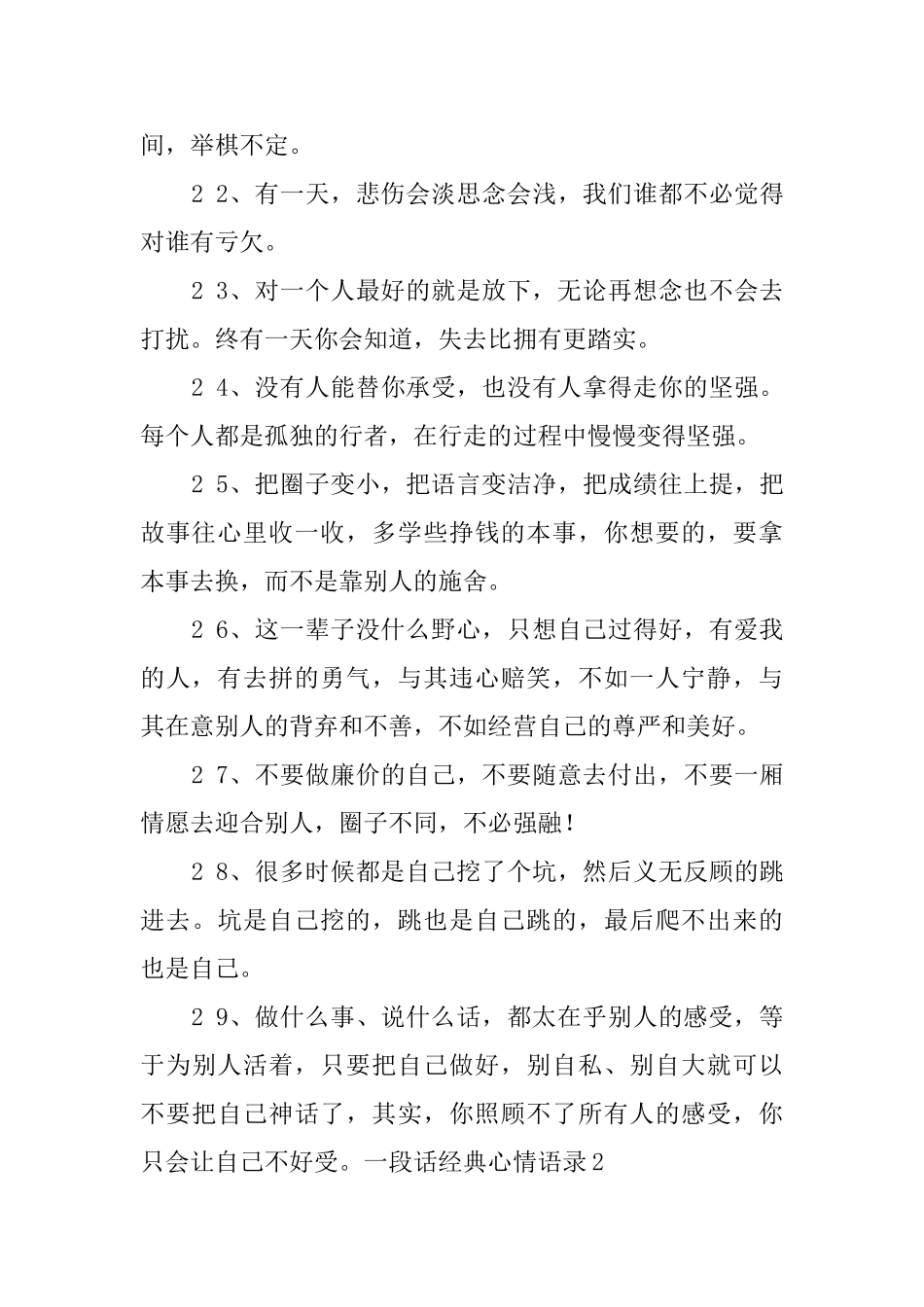 一段话经典心情语录_第3页