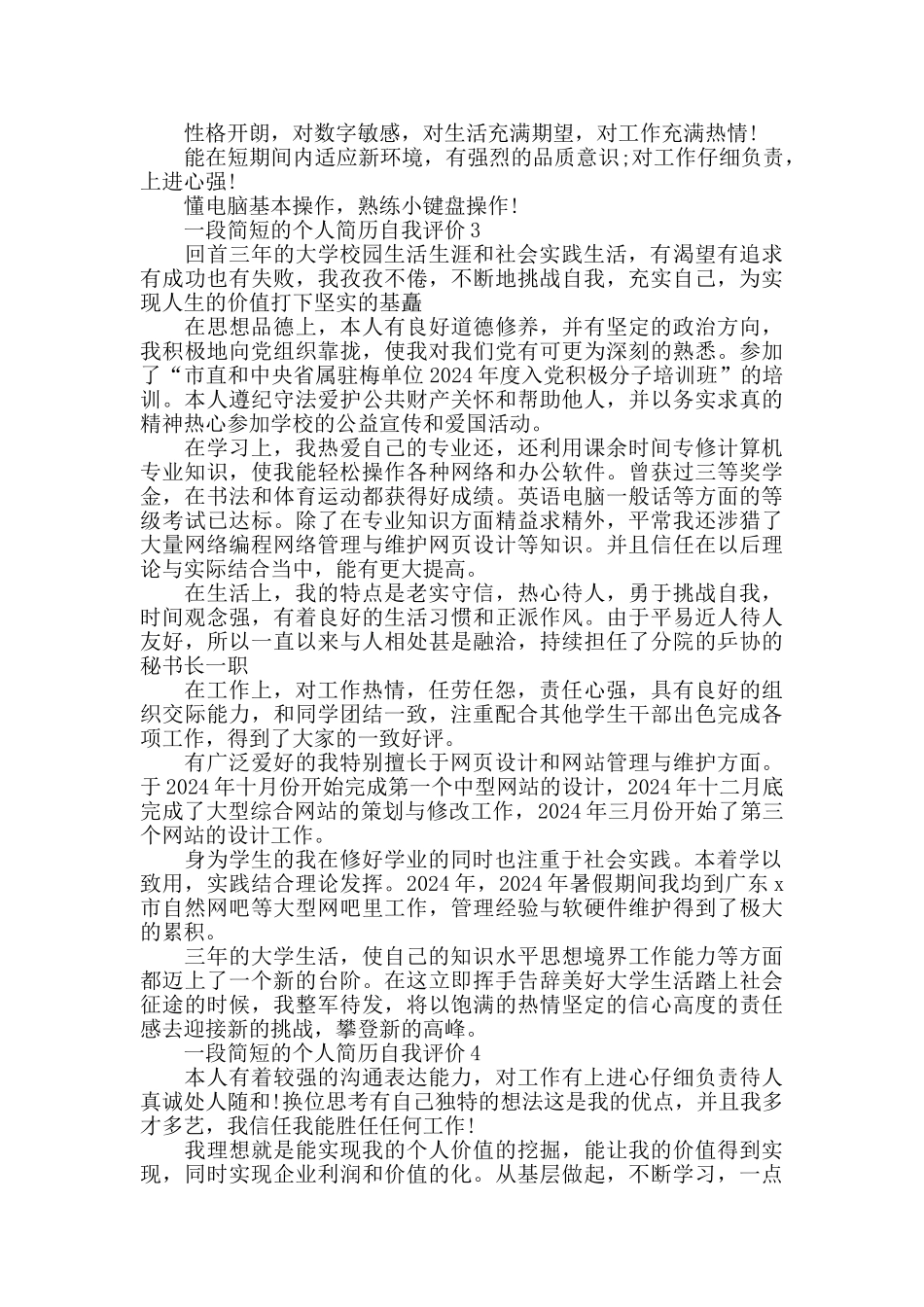 一段简短的个人简历自我评价精选5篇_第2页