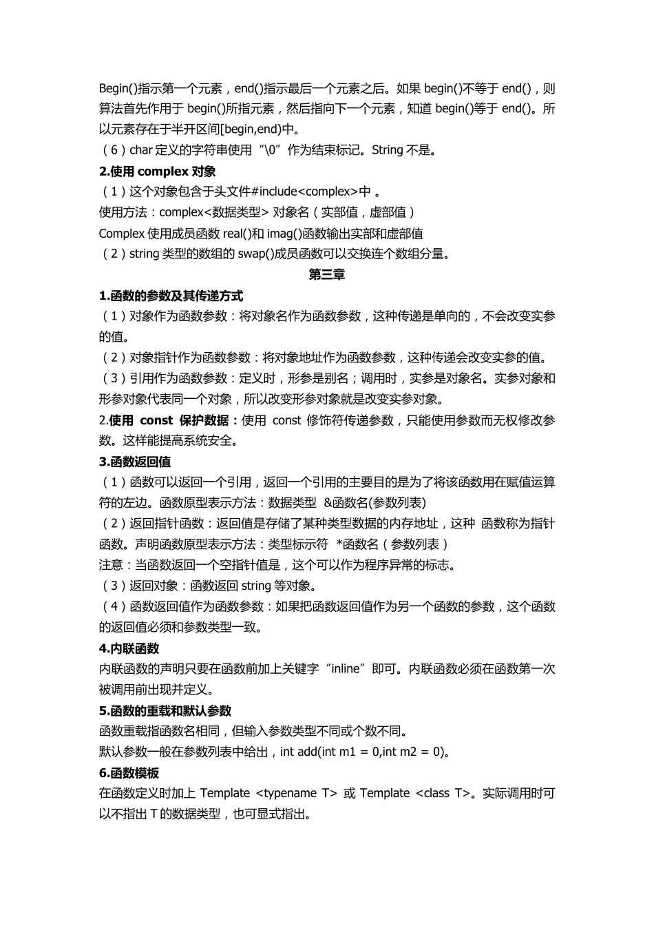 自考c++知识点总结_第3页