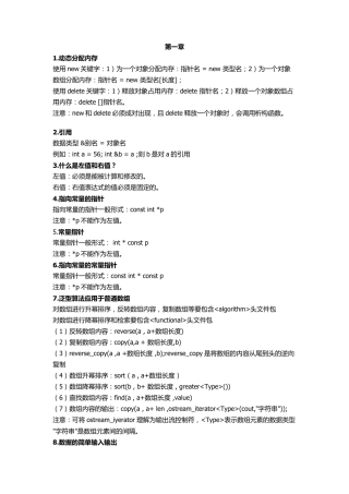 自考c++知识点总结