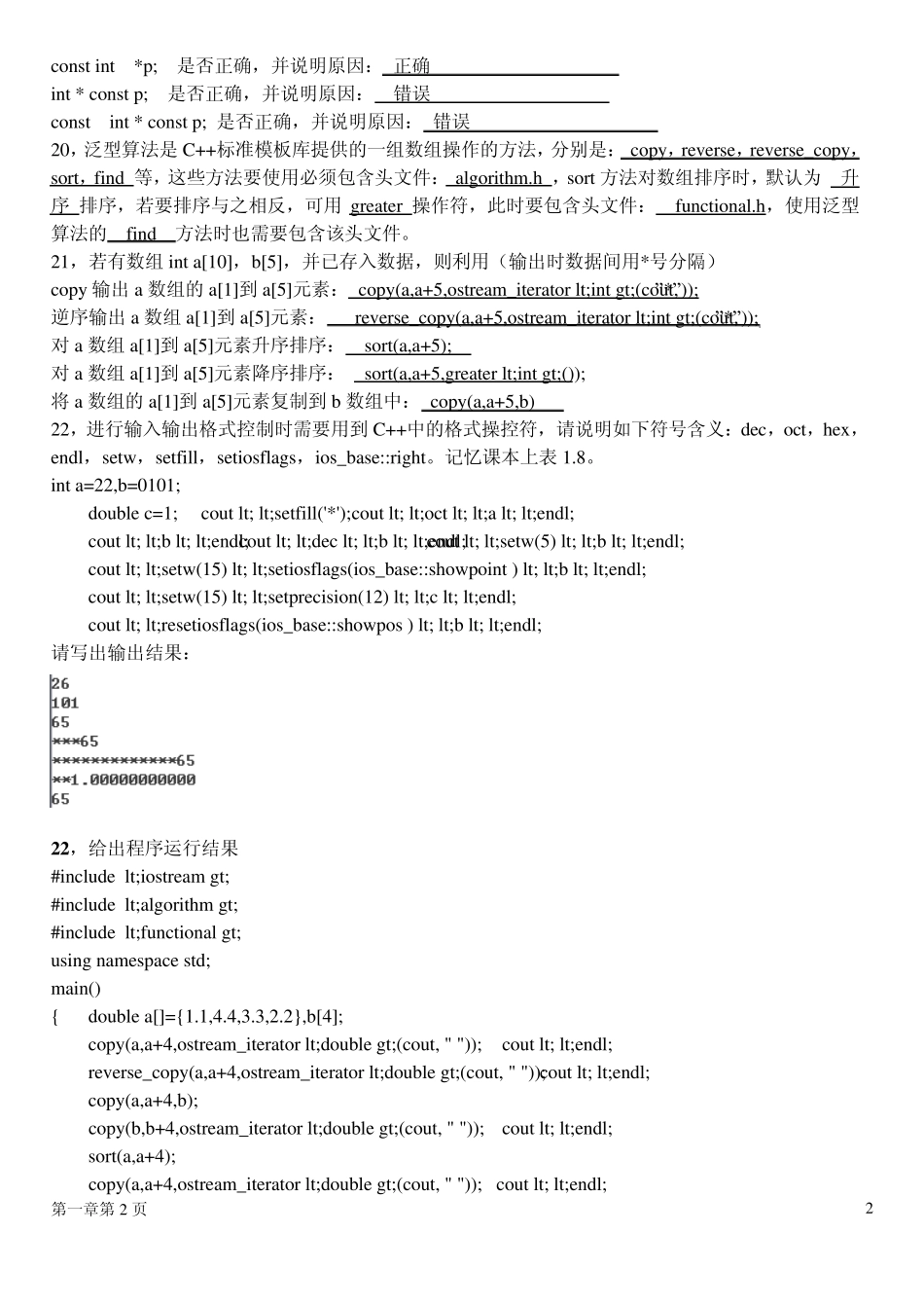 自考C++程序设计习题(自编)及答案_第2页