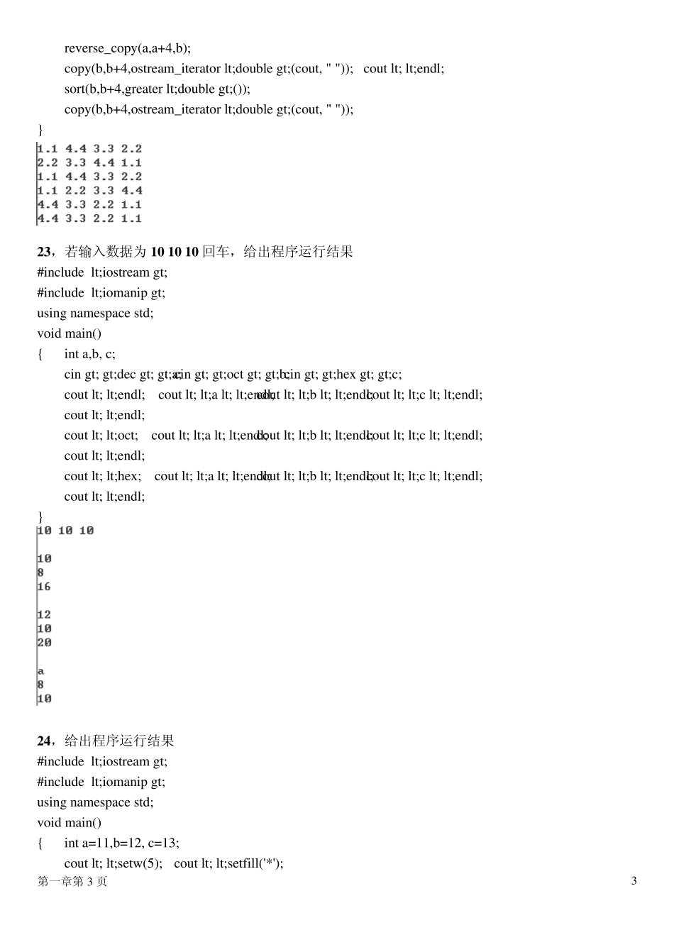 自考C++程序设计习题(自编)及答案_第3页