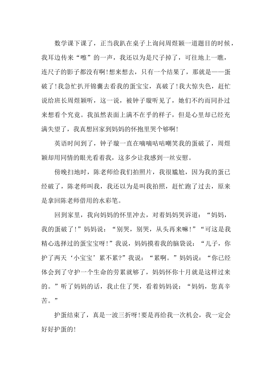 一波三折的护蛋行动_第2页