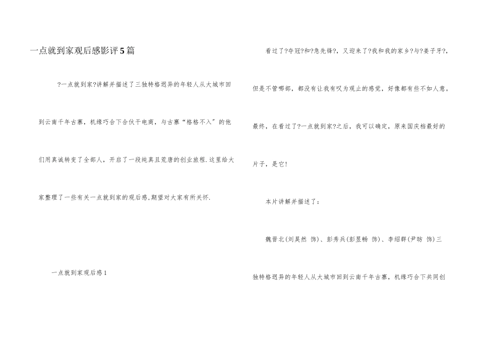 一点就到家观后感影评5篇_第1页