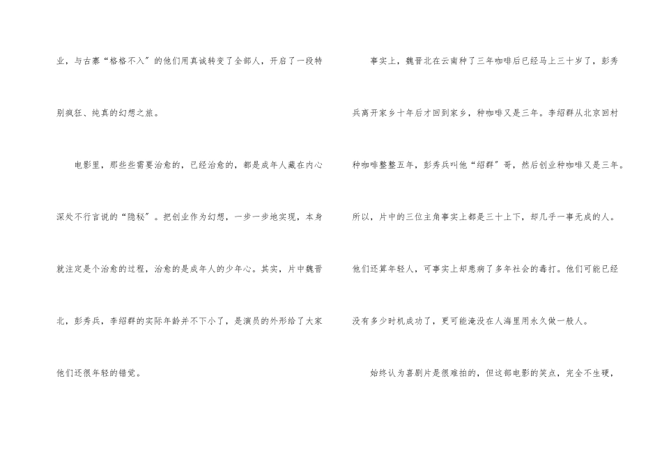 一点就到家观后感影评5篇_第2页