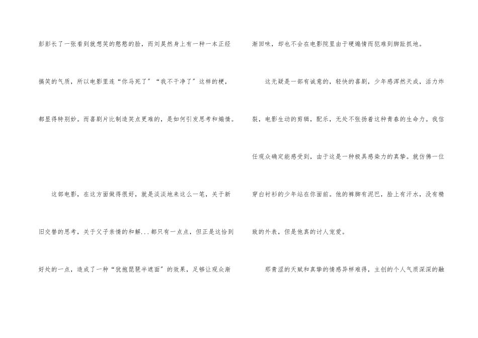 一点就到家观后感影评5篇_第3页