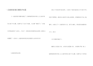一点就到家观后感影评5篇